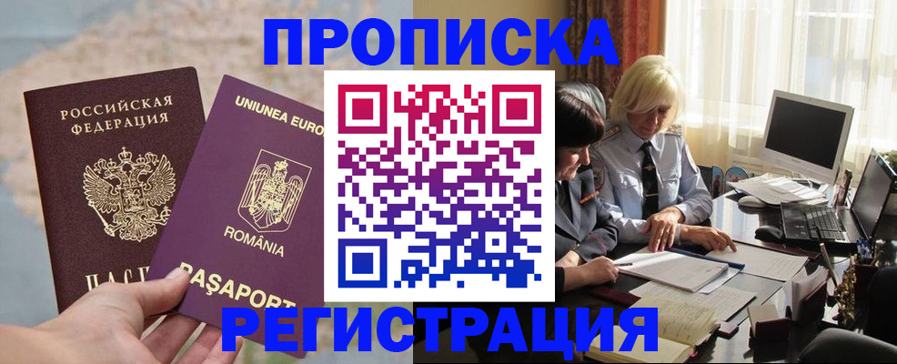 прописка 2025 в Вилючинске